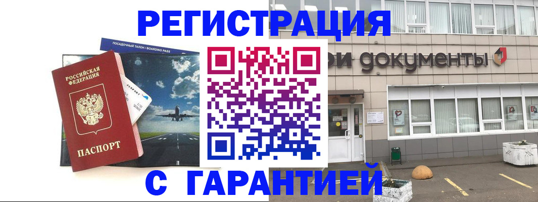 временная регистрация в Таганроге