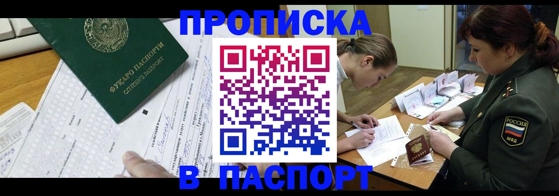прописка паспорт в Таганроге