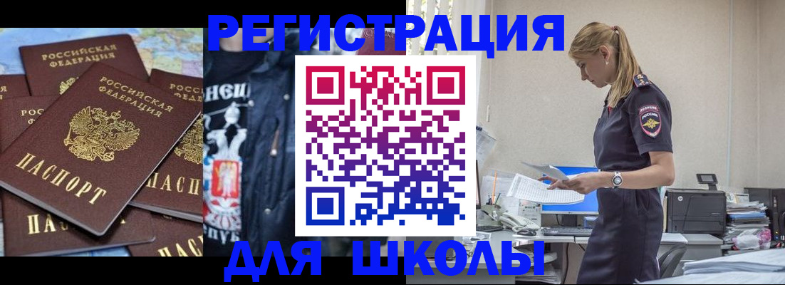 регистрация для школы в Таганроге
