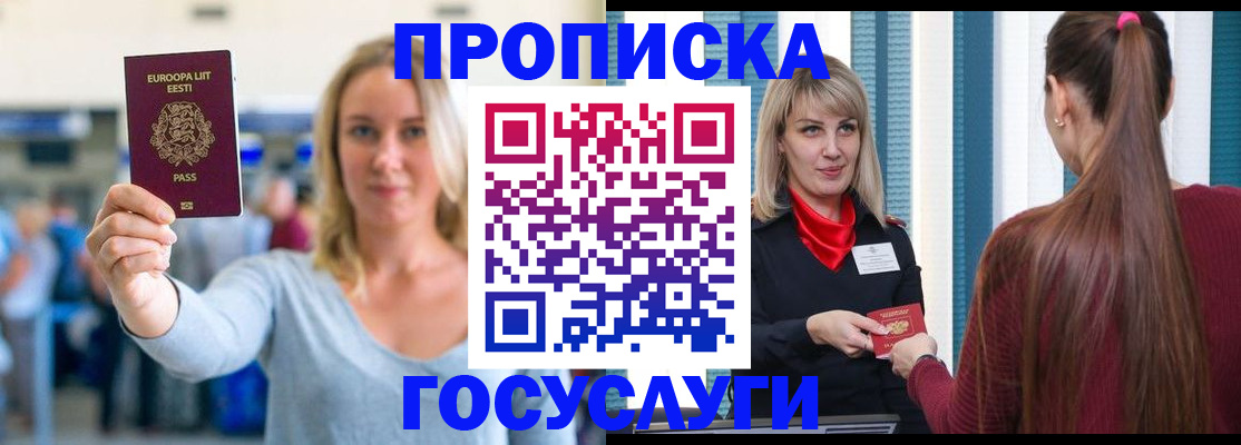 временная регистрация для школы в Таганроге