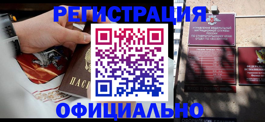 купить прописку в Таганроге