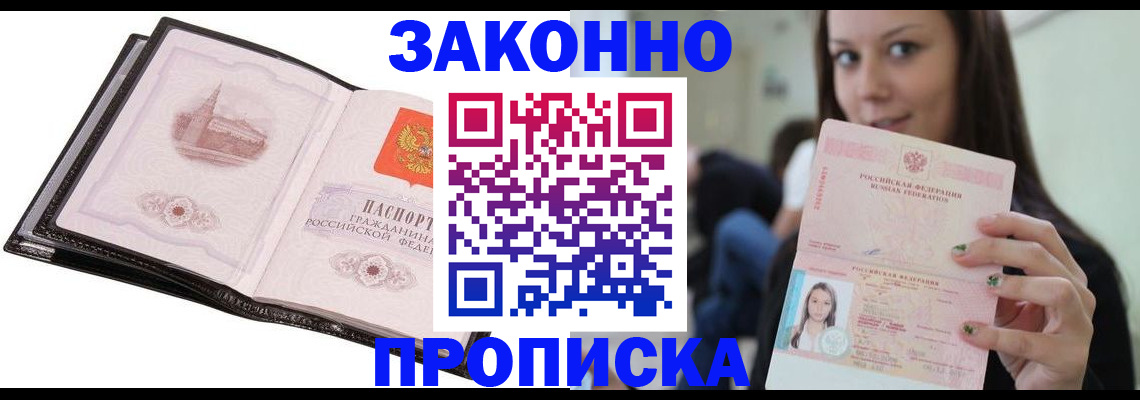 временная регистрация в квартире в Таганроге