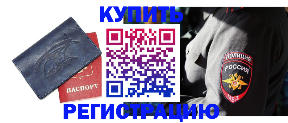 временная регистрация недорого в Таганроге