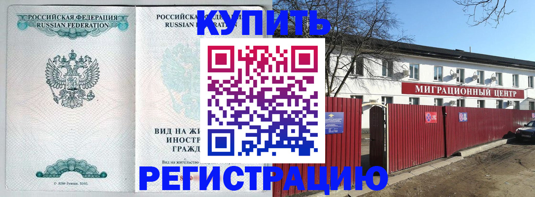 купить прописку в Таганроге